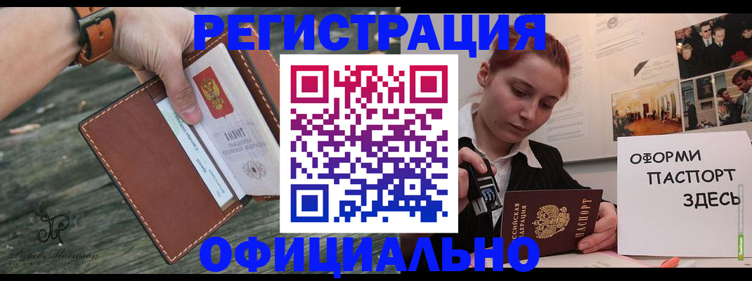 купить прописку в Опочке