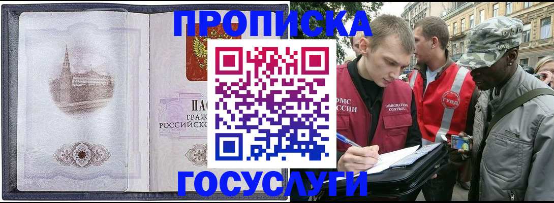 прописка 2025 в Опочке