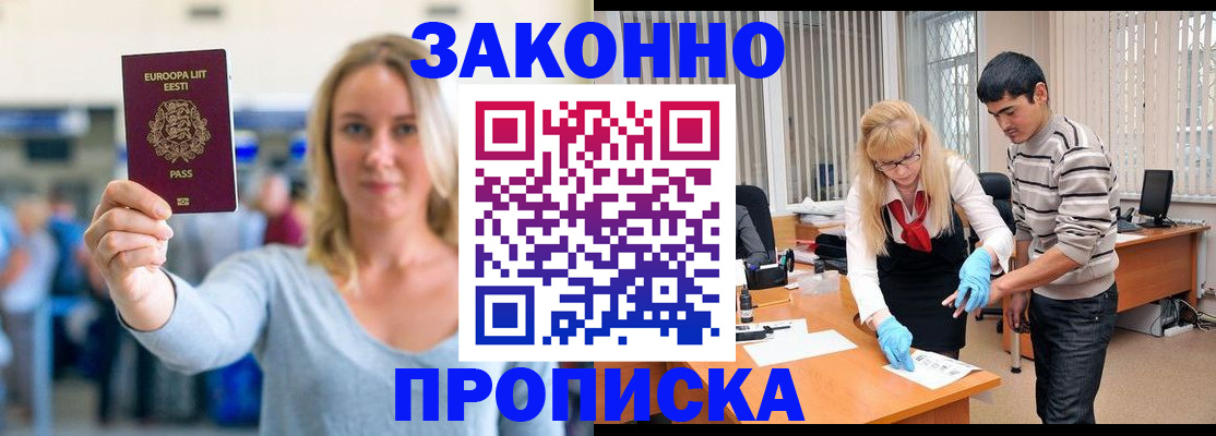 временная регистрация гарантия в Опочке