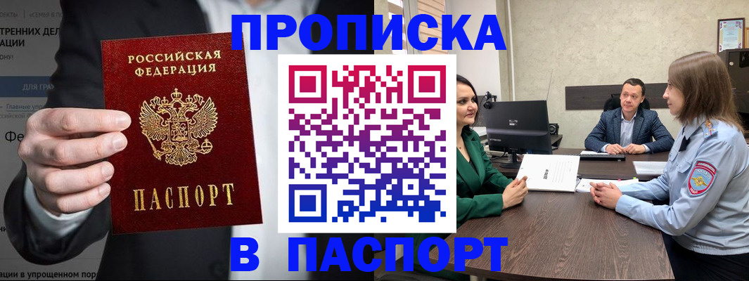 временная регистрация законно в Опочке