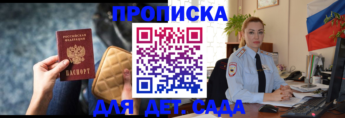 временная регистрация законно в Опочке